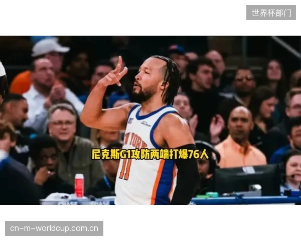 尼克斯展现出冠军级别的统治力,其攻防两端的均衡表现使其成为最大热门。 尼克斯展现出冠军级别的统治力,其攻防两端的均衡表现使其成为最大热门。